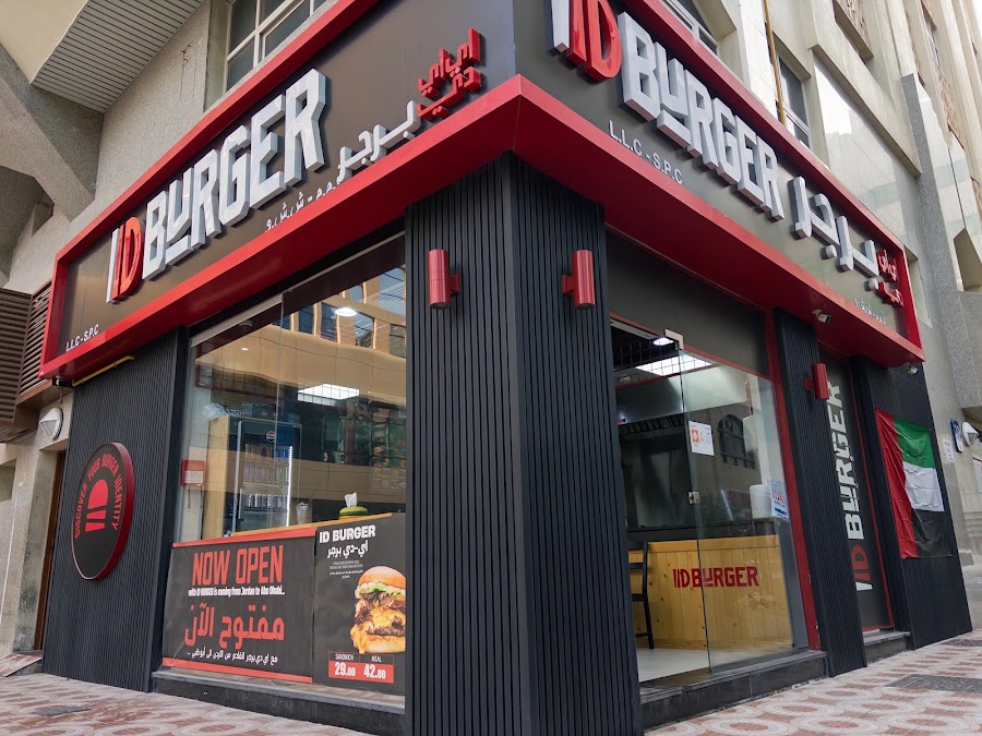 IIDBURGER برجر اي اي دي