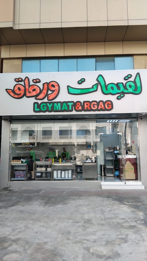 لقيمات ورقاق - محمد بن زايد | Lgymat & Rgag MBZ