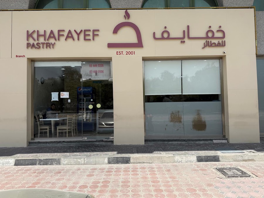 Khafayef pastry - Al Muroor