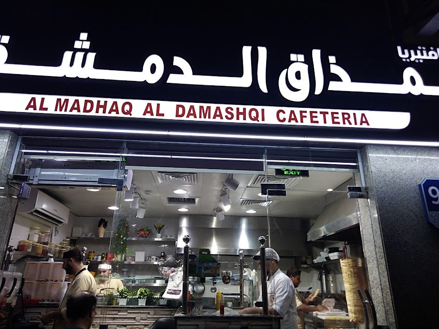 Al Madhaq Al Damashqi Cafeteria