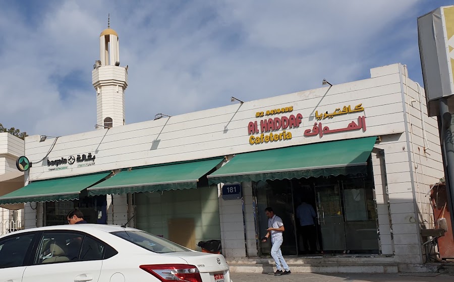 Al Haddaf Cafeteria