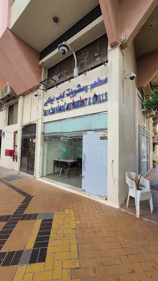 Abu Kabi Kabab Resturant & Grills - مطعم ومشويات كباب ابوكابي