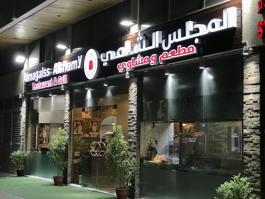 Al Majlis Al Shami Restaurant