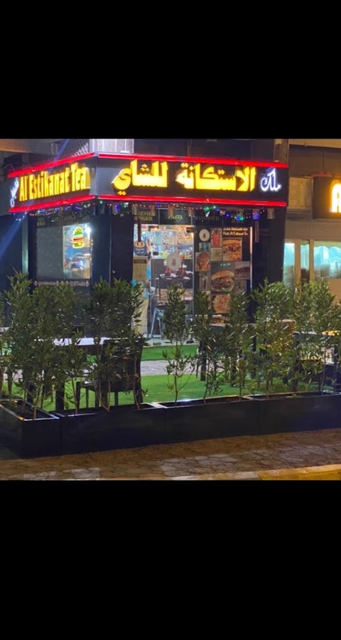 ملك الاستكانة للشاي - Malik Al Estikanat Tea