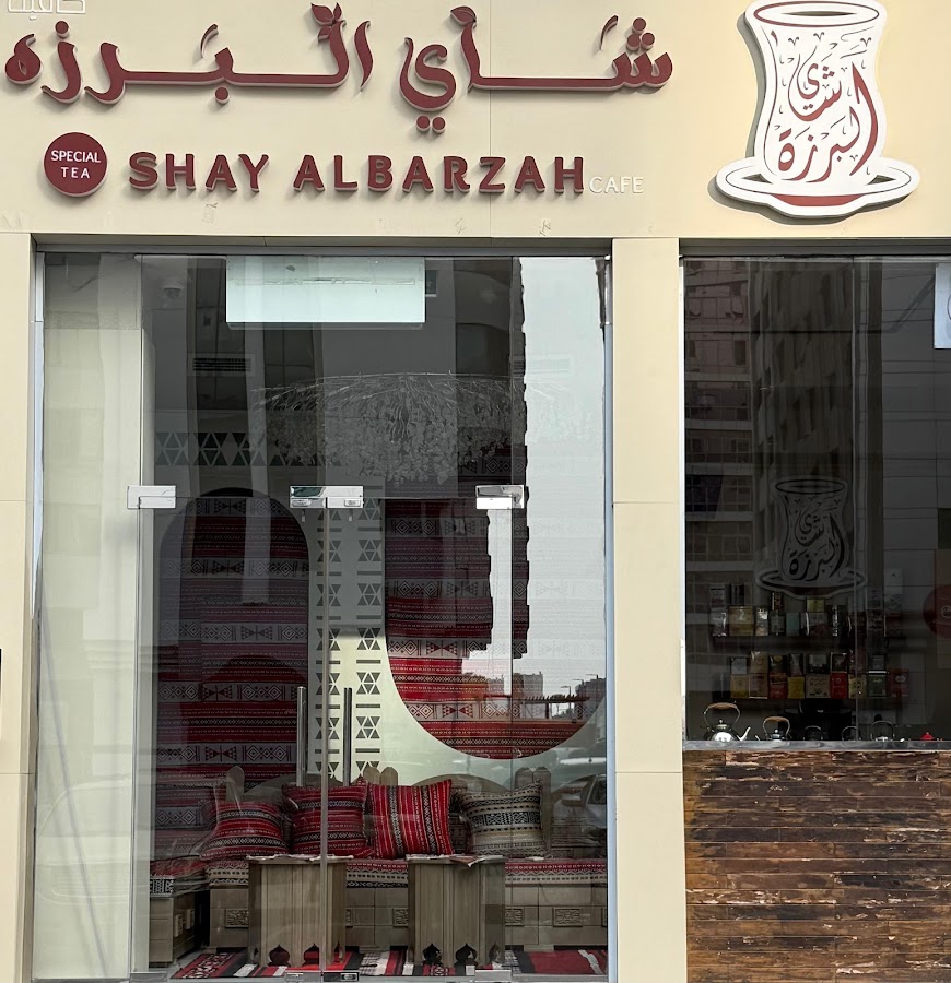 SHAY ALBARZAH - شاي البرزة