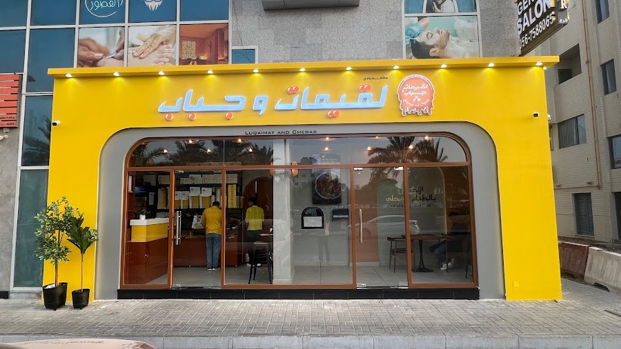 لقيمات و جباب شارع المرور Luqaimat and Chebab Muroor Street