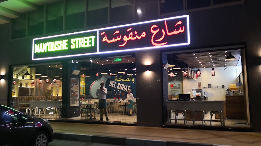 Manoushe Street – Abu Dhabi, Khalidiya