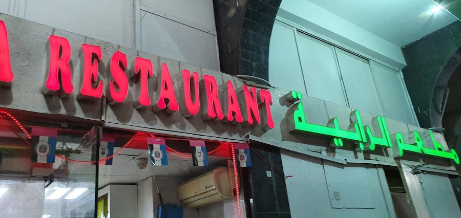 Al Rabiya Restaurant