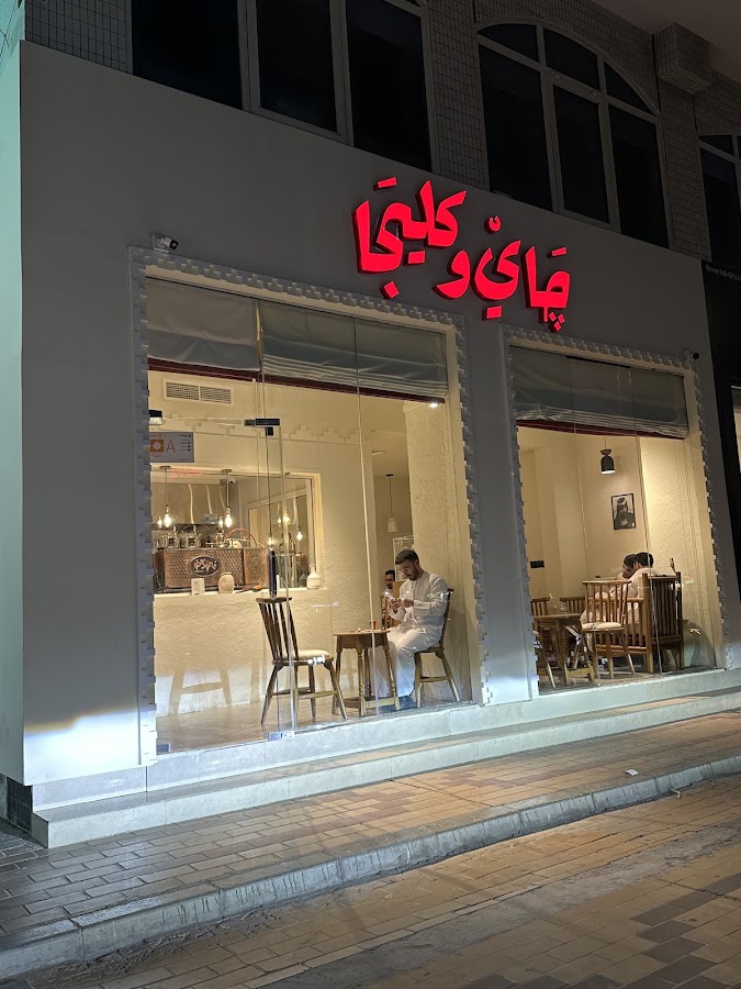 Chai and Kleja جاي وكليجا