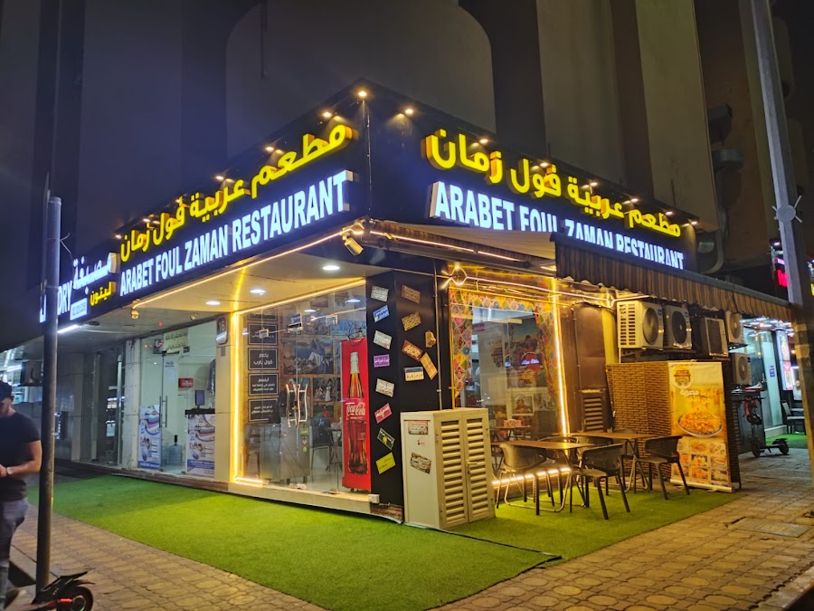 عربية فول زمان في ابوظبي