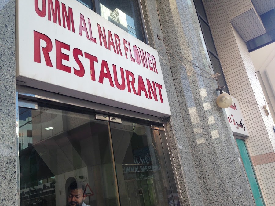 Umm Al Nar Flower Restuarant