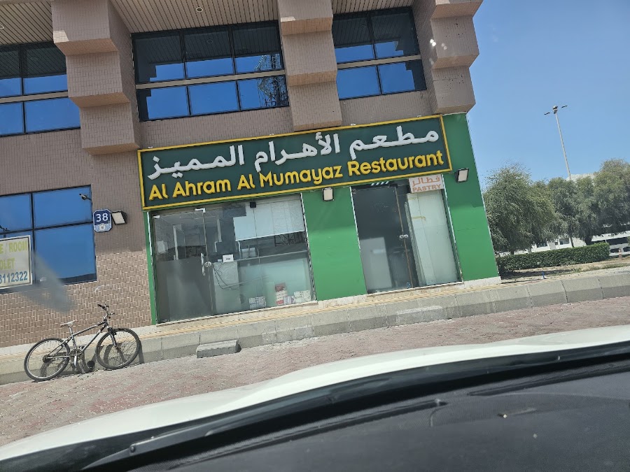 Al Ahram Al Mumayaz Restaurant