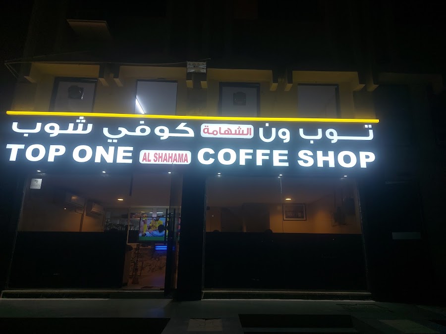 توب ون كوفي شوب