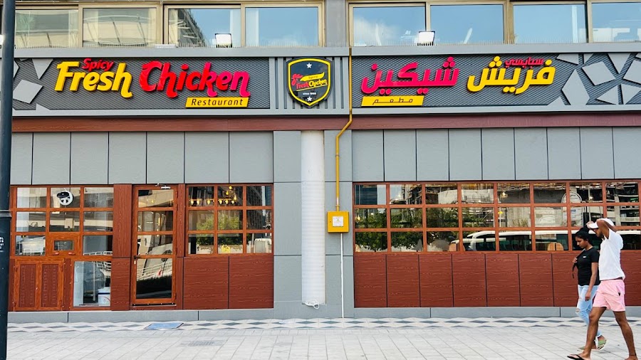 Spicy Fresh Chicken Restaurant, Abu Dhabi Mall