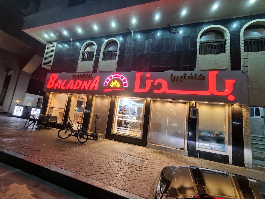 Baladna Restaurant مطعم بلدنا