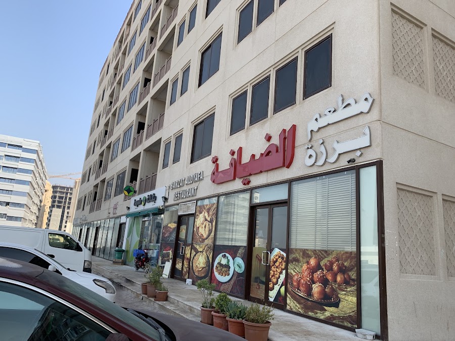 مطعم برزة الضيافة