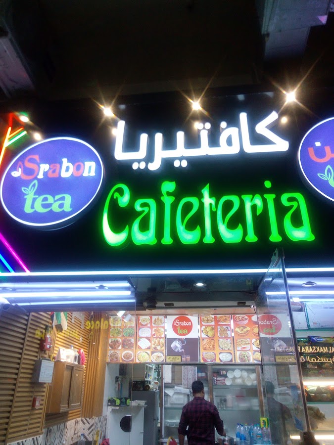Srabon tea cafeteria