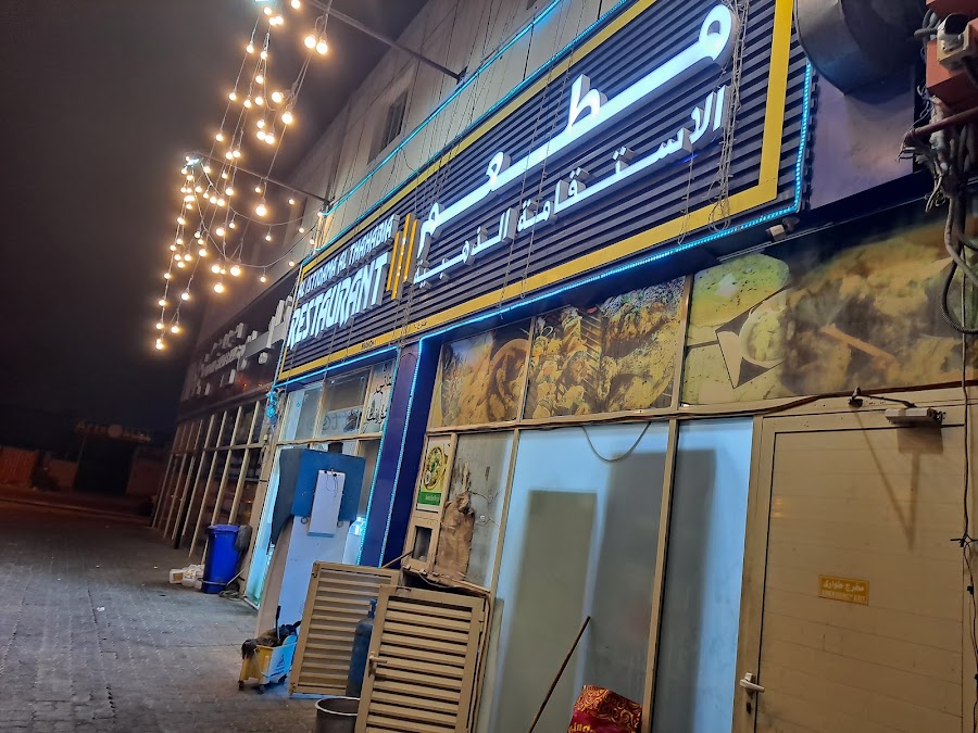 Al Istiqama Restaurant Branch-1