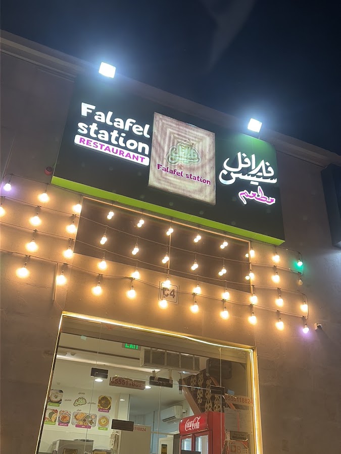 FALAFL STATION -AL AIN