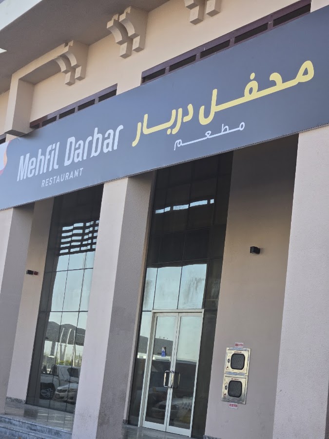 مطعم محفل دربار -Mehfil Darbar
