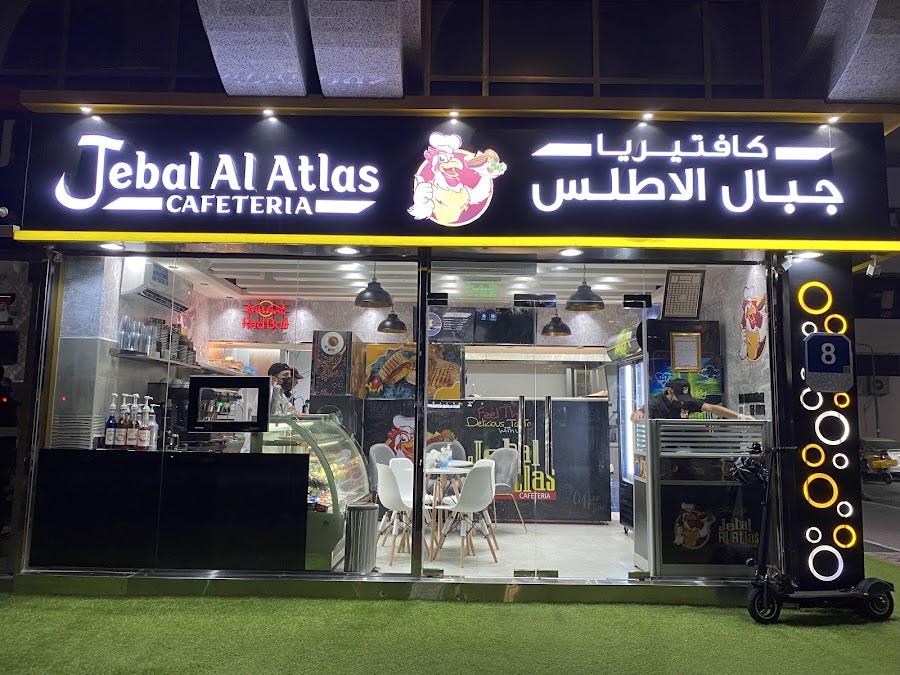 كافتيريا جبال الاطلس-Jebal Al Atlas Cafeteria