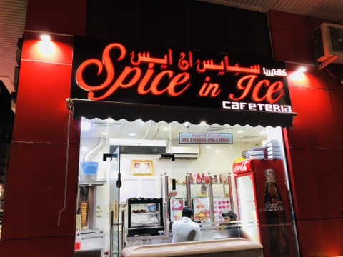 SPICE IN ICE CAFETERIA