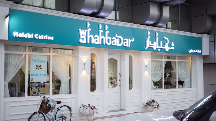 Shahbadar Restaurant - مطعم شهبادار