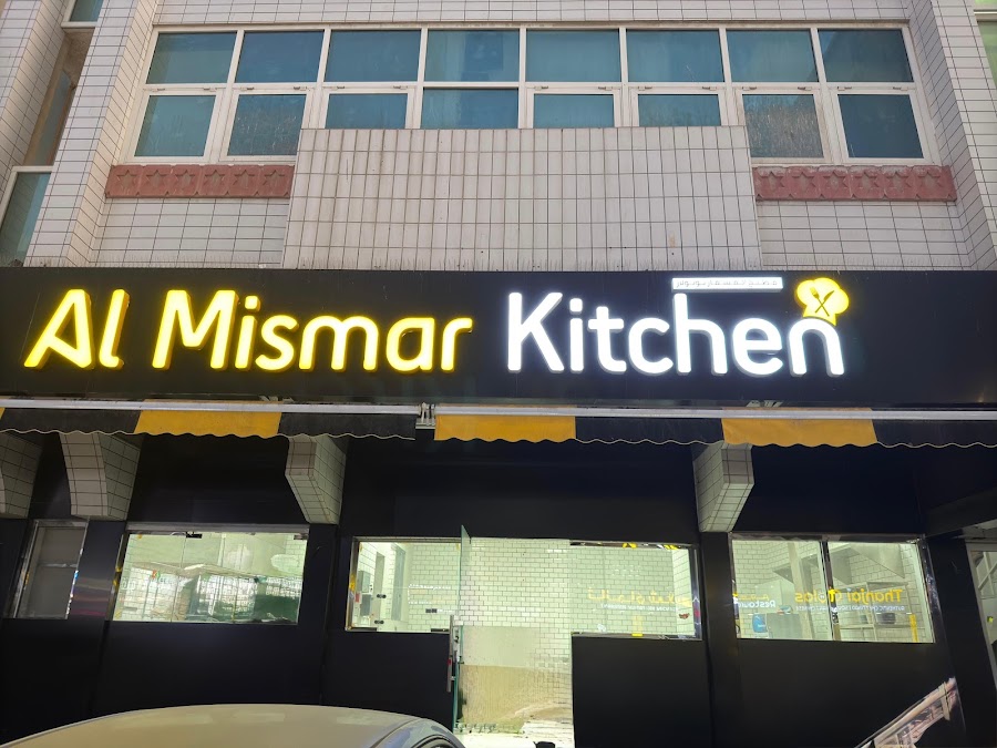 AL MISMAR POPULAR KITCHEN