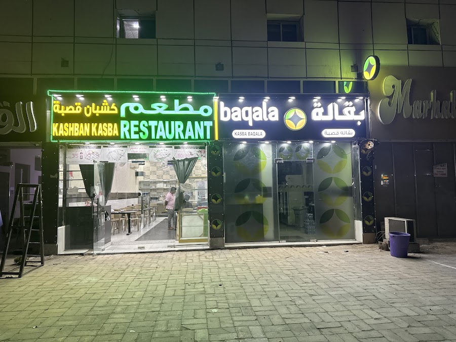 Kashban kasba Bangladeshi Restaurant & Baqala