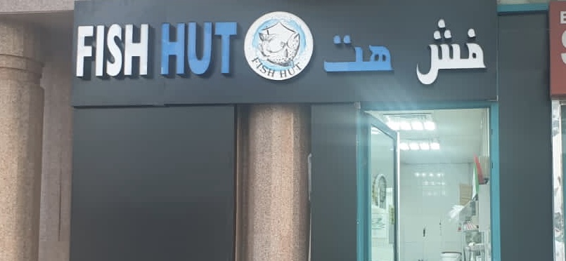FISH HUT RESTAURANT ALKHALIDIYAH