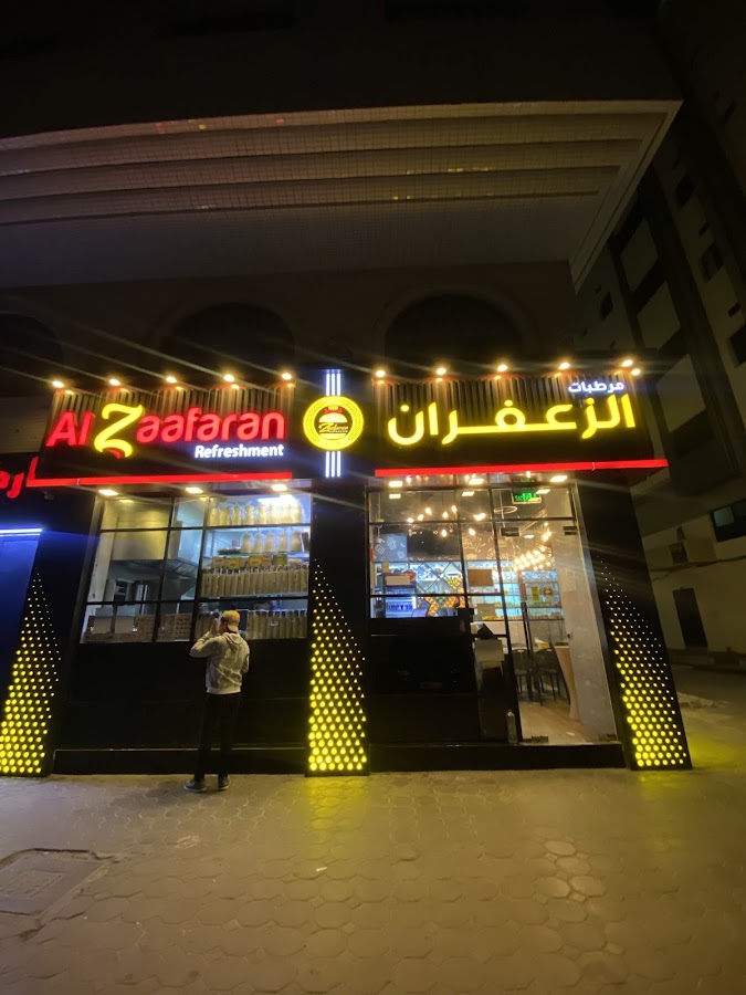 Al Zaafaran Cafeteria & Grill | مرطبات ومشويات الزعفران