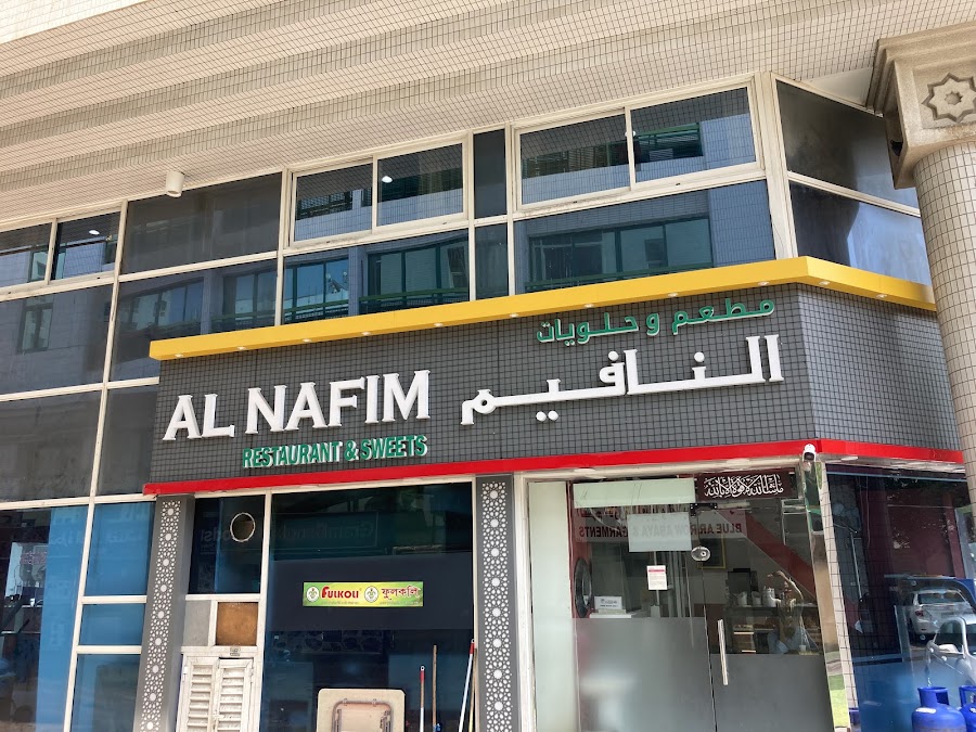 Cafeteria all nafim
