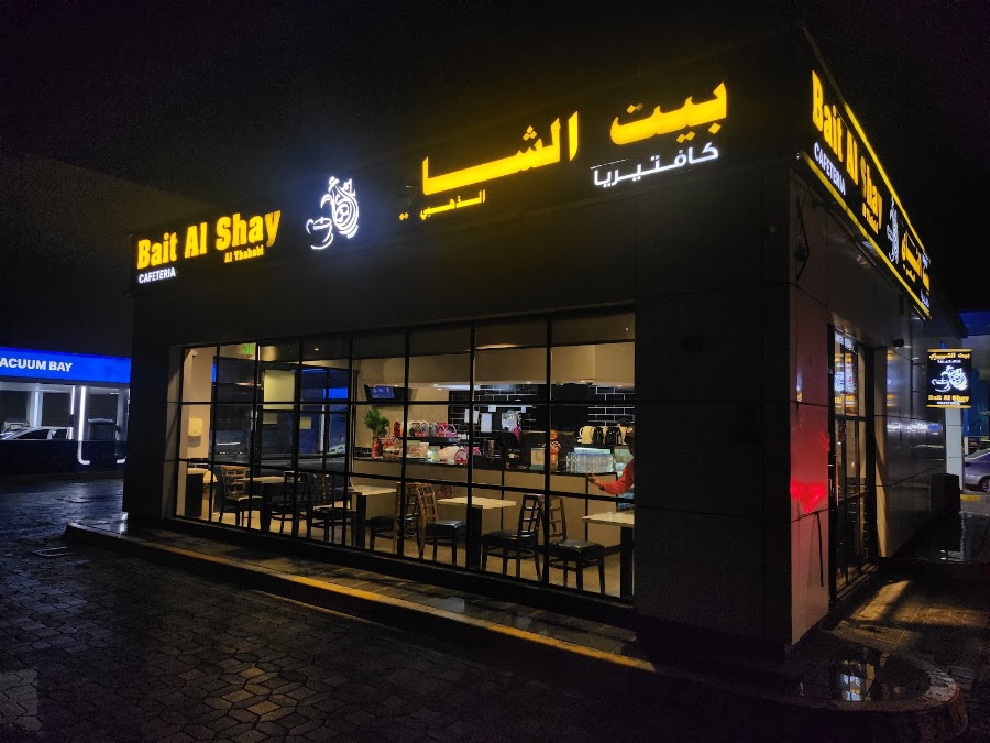 Bait Al Shay Al Thahabi Cafeteria بیت الشای الدھبی کافتیریا