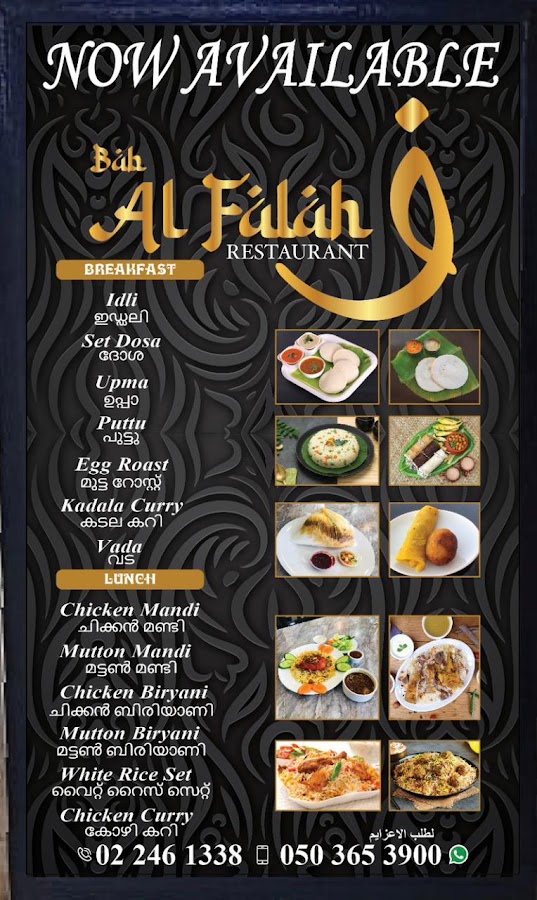 Bab Al Falah