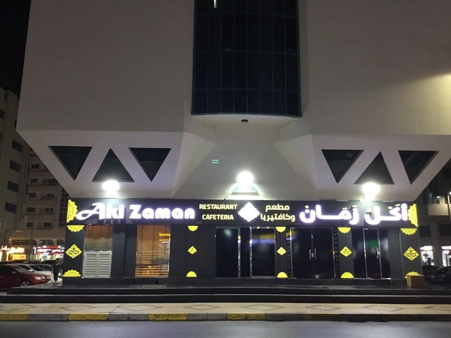 Akl Zaman