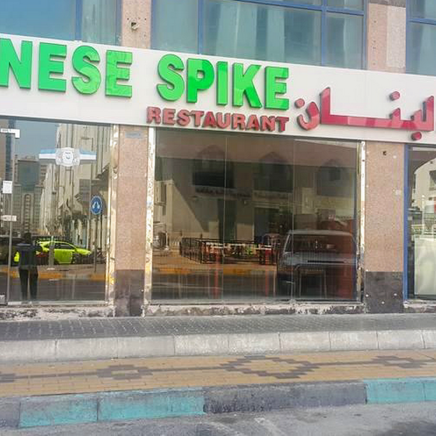 Lebanese Spike
