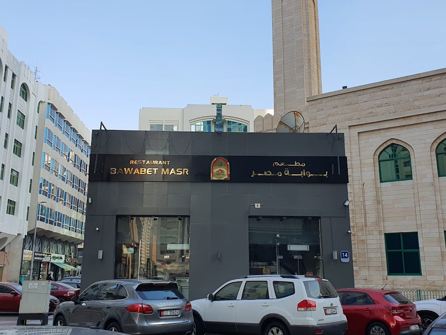 Bawabet Masr Restaurant مطعم بوابة مصر