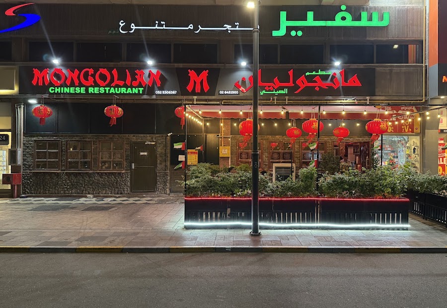 Mongolian Chinese Restaurant