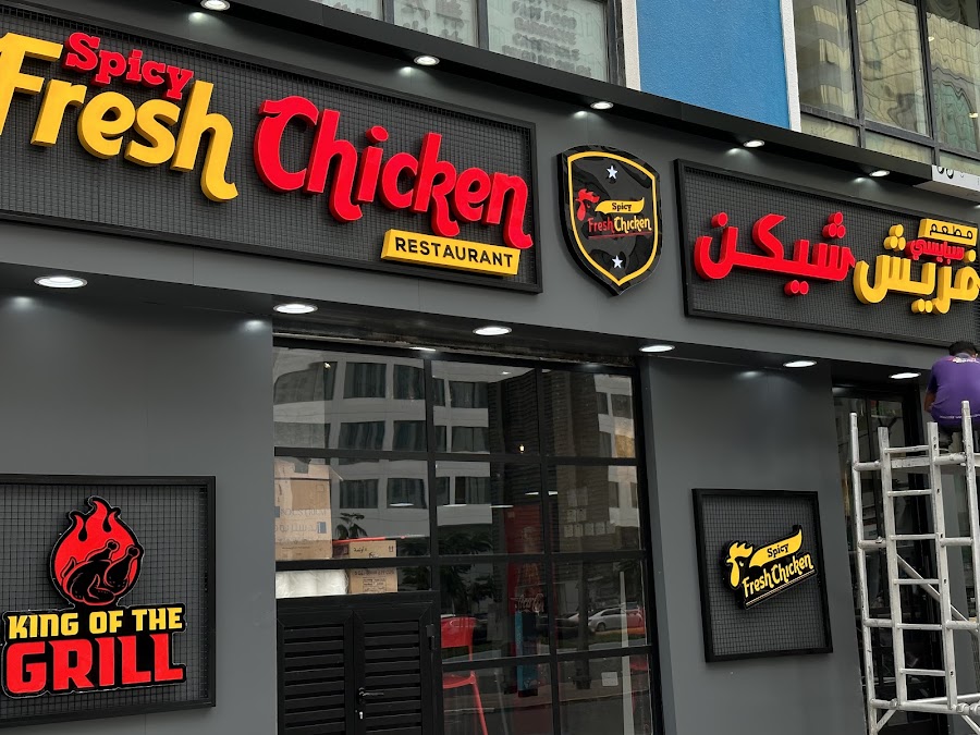Spicy Fresh Chicken Restaurant - Najda Street