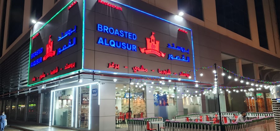بروستد القصور/Broasted Al Qusur