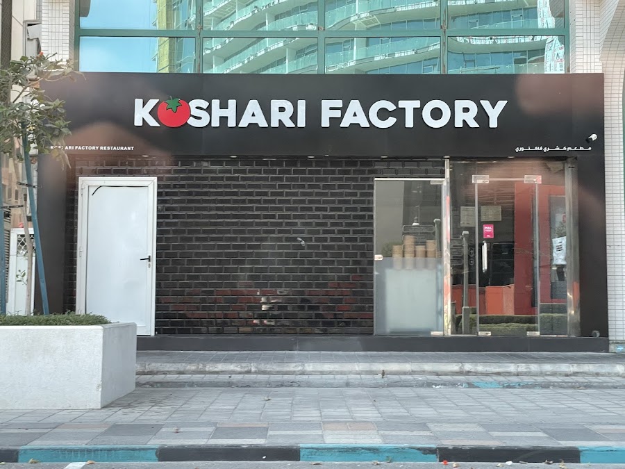 Koshari Factory